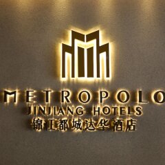 Отель Metropolo Classiq Shanghai Jing'an Temple Hotel Китай, Шанхай - отзывы, цены и фото номеров - забронировать отель Metropolo Classiq Shanghai Jing'an Temple Hotel онлайн сауна