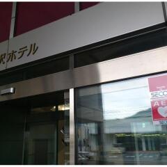 Akisawa Hotel Тосасимидзу