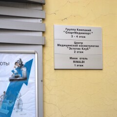 Гостиница Ринальди на Васильевском фото 3