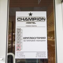 Хостел Чемпион городской автобус