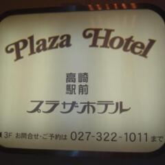 Takasaki Ekimae Plaza Hotel Томиока сауна
