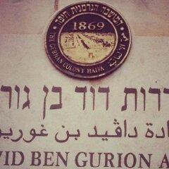 Отель Haifa Guest House Хайфа сауна