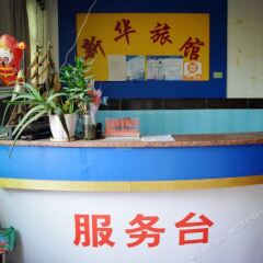 Xinhua Hostel детские мероприятия