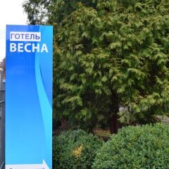 Санаторий Весна фото 3