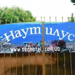 Гостиница Наутилус Одесса приотельная территория фото 2