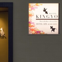 HOTEL Kingyo детские мероприятия