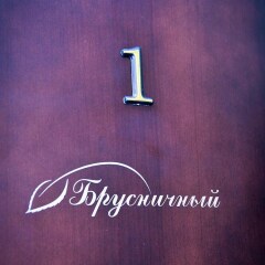 Гостиница Мини-отель Акварель в Твери 2 отзыва об отеле, цены и фото номеров - забронировать гостиницу Мини-отель Акварель онлайн Тверь фото 2