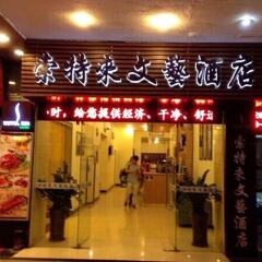 Sotel Inn Hotel Guangzhou Shang Xia Jiu развлечения