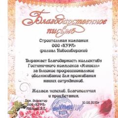 Гостиница 's Compleks Mishel в Омске отзывы, цены и фото номеров - забронировать гостиницу 's Compleks Mishel онлайн Омск фото 2