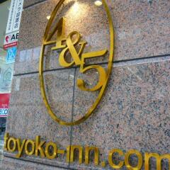 Отель Toyoko Inn Hakata-Guchi Ekimae No.2 Хаката фото 15
