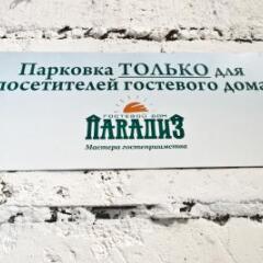 Отель Парадиз Казань пляж