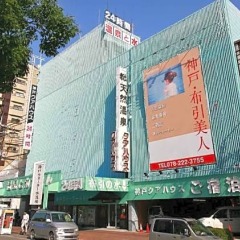 Отель Kobe Kua House Кобе городской автобус
