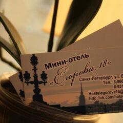 Гостиница Mini-hotel Egorova 18 в Санкт-Петербурге отзывы, цены и фото номеров - забронировать гостиницу Mini-hotel Egorova 18 онлайн Санкт-Петербург питание фото 2