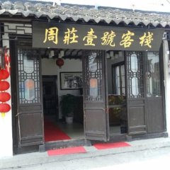 Zhouzhuang Yihao Hostel Китай, Сучжоу - отзывы, цены и фото номеров - забронировать отель Zhouzhuang Yihao Hostel онлайн фото 4