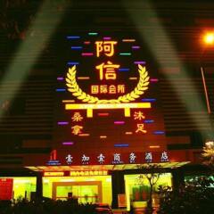 Guangzhou One Plus One Business Hotel развлечения