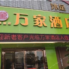 Wanjia Hotel вид на фасад