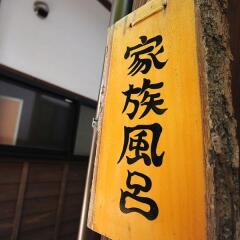 Отель Yamakawa Onsen Ryokan Yotsuba Минамиогуни удобства в номере