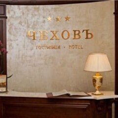 Гостиница Чехов интерьер отеля