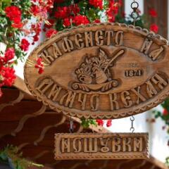 Отель Guest House Dimcho Kehaia's Cafe фото 35