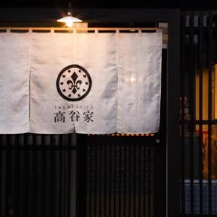 Hakata Gofukumachi Hostel Takataniya Фукуока интерьер отеля