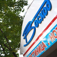 Гостиница Восход в Москве - забронировать гостиницу Восход, цены и фото номеров Москва фото 14