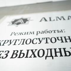Гостиница ALMA парковка
