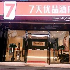 Отель 7 Days Premium(Hongsheng Plaza Dazu Chongqing) вид на фасад