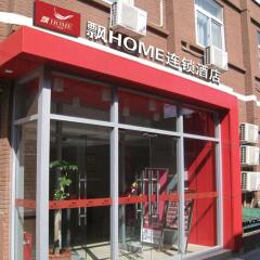 Отель Piao Home Inn Beijing Qianmen Китай, Пекин - отзывы, цены и фото номеров - забронировать отель Piao Home Inn Beijing Qianmen онлайн вид на фасад