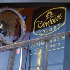 Гостиница Guesthouse Bonjour Смоленск развлечения