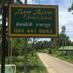 Samui Sabai Hotel вид на фасад фото 3