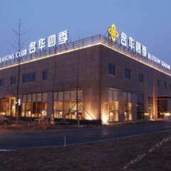 Отель Blossom Seasons Club Китай, Пекин - отзывы, цены и фото номеров - забронировать отель Blossom Seasons Club онлайн вид на фасад фото 2