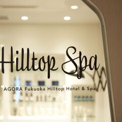 Agora Fukuoka Hilltop Hotel & Spa Фукуока сауна