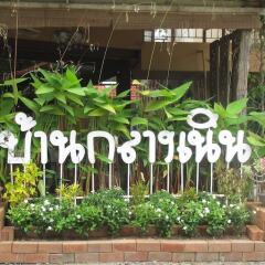 Апартаменты Sophon.19 Apartment (Baan Klang Noen) фото 3