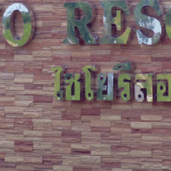 Отель Chaiyo Resort развлечения