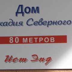 Гостиница East End Obvodny спа