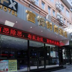 Отель Fuyi Fashion Hotel Китай, Сиань - отзывы, цены и фото номеров - забронировать отель Fuyi Fashion Hotel онлайн городской автобус