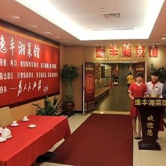 YiFeng Hotel гостиничный бар