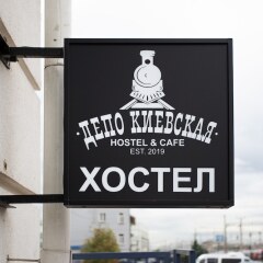 Гостиница Хостел «Депо Киевская» в Москве отзывы, цены и фото номеров - забронировать гостиницу Хостел «Депо Киевская» онлайн Москва интерьер отеля