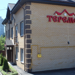 Гостиница Теремок Пролетарский
