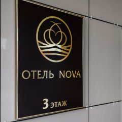 Гостиница Nova в Астрахани отзывы, цены и фото номеров - забронировать гостиницу Nova онлайн Астрахань интерьер отеля