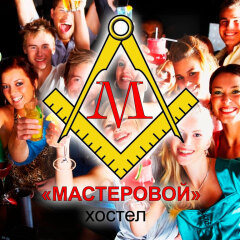 Hostel Masterovoy Москва развлечения