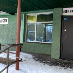 Гостиница Хостел Новониколаевск в Новосибирске отзывы, цены и фото номеров - забронировать гостиницу Хостел Новониколаевск онлайн Новосибирск фото 10