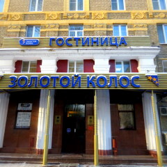 Гостиница Золотой Колос вид на фасад фото 2