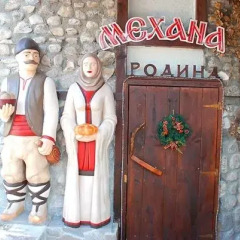 Hotel Rodina Банско вид на фасад фото 2