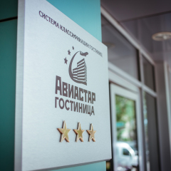 Гостиница Авиастар вид на фасад фото 2
