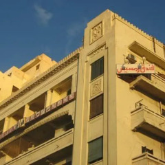 Ramsis Hotel Alexandria вид на фасад фото 3