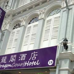 Dragon Court Hotel Сингапур вид на фасад фото 2