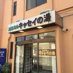 Oita Cathay Hotel Ойта вид на фасад фото 2