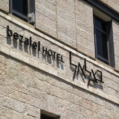 Bezalel Hotel an Atlas Boutique Израиль, Иерусалим - отзывы, цены и фото номеров - забронировать отель Bezalel Hotel an Atlas Boutique онлайн