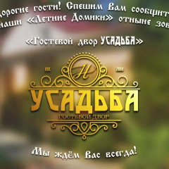 Гостиница Letniye Domiki Vacation Home развлечения